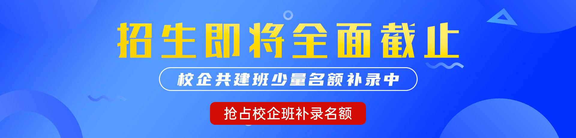 大鸡巴日小骚逼"校企共建班"